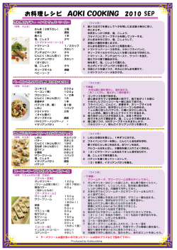 9月のレシピはこちら…