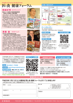 医と食 健康フォーラム