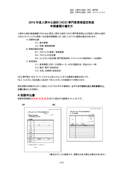 申請書類の書き方（PDF 361KB） - HCD-Net