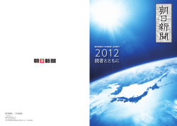 2012年版 - 朝日新聞デジタル