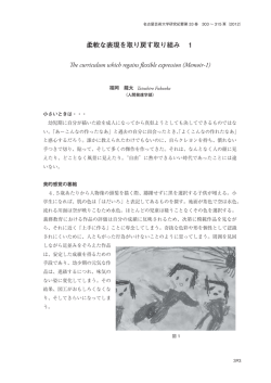 柔軟な表現を取り戻す取り組み 1