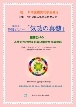 詳細 - 気功文化センター