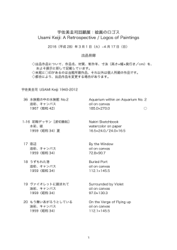 絵画のロゴス Usami Keiji: A Retrospective / Logos of Paintings