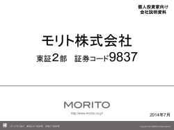 モリト株式会社
