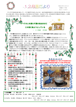 2016年12月度 - 呉聖園マリア園 TOP