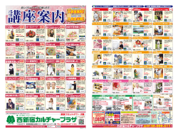 西新宿店の最新チラシ 『講座案内夏号』 をPDF版で