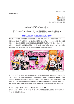 詳細をPDFで表示 - 株式会社enish