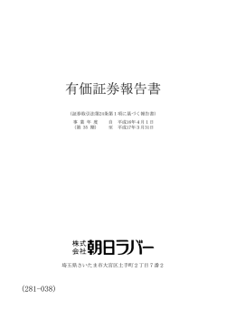 第35期有価証券報告書 383KB ※PDF