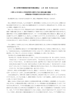 第 3 回『戦争体験談語り継ぎ部養成講座』 山本 安彦 氏（H25.12.24