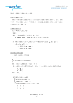 半導体物性(a) 第9回 1/4 第9回 伝導電子の散乱とホール効果 ※本日の