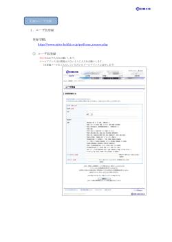 1．ユーザ仮登録 登録 URL https://www.nitto