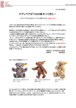 添付PDF1 - 日本玩具文化財団