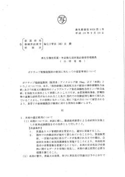 Page 1 葉生藥審癸0928第1另 平成28年9月28日 ポナチ=プ塩酸塩