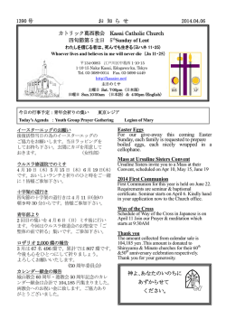 1390 号 お 知 ら せ 2014.04.06 カトリック葛西教会 Kasai Catholic