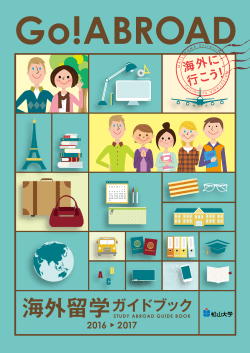 海外留学ガイドブック