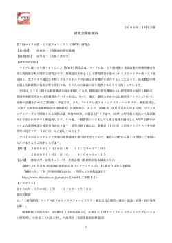 第3回マイクロ波・ミリ波フォトニクス（MWP）研究会
