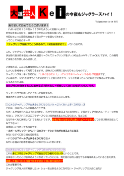 大道芸人Keiの今夜もジャグラーズハイ！26
