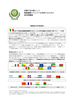IIMSAM について 栄養不良対策として 微細藻類スピルリナを利用する
