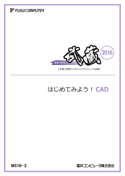 はじめてみよう！ CAD