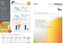 特集：臨床検査値の経時的測定 - IDEXX Laboratories