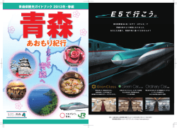 前半ダウンロード - 青森県観光情報サイト アプティネット