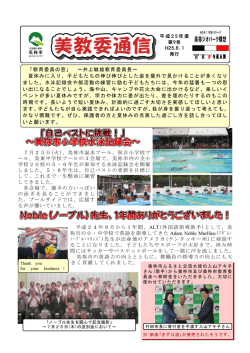 7月23日(火)、美祢市温水プール、秋吉小学校プ ール、美東中学校