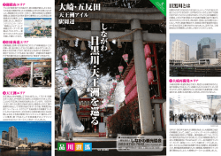 目黒川 ・ 天王洲 を 巡 る