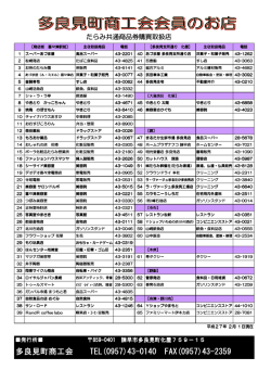 多良見町商工会 TEL(0957)43-0140 FAX(0957)43-2359