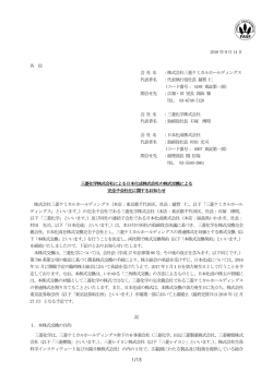 2016 年9月14 日 各 位 会社名 ：株式会社三菱ケミカル