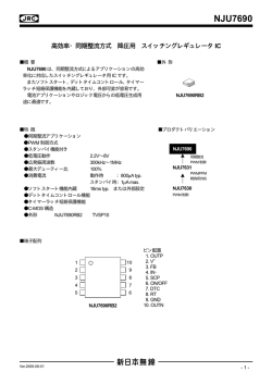 NJU7690 データシート