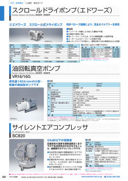 油回転真空ポンプ サイレントエアコンプレッサ スクロールドライポンプ