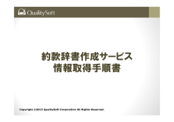約款辞書作成サービス申請手順書