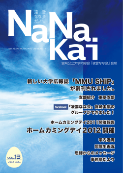 なな会だより Vol.13 (H24/8/7) PDF