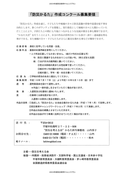 「防災かるた」作成コンクール募集要領