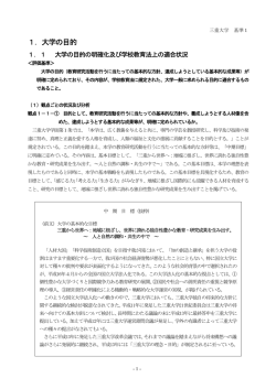 1．大学の目的