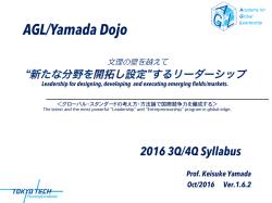 『シラバス』（ver1.6.2） - グローバルリーダー教育院