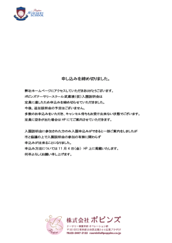 【申込締切】ポピンズナーサリースクール武蔵境（仮称）入園説明会について