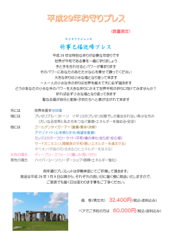 祈事己福巡帰ブレス