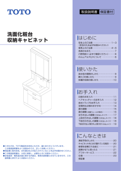 洗面化粧台 収納キャビネット