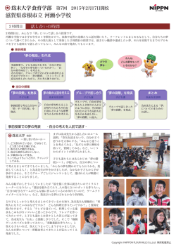滋賀県彦根市立 河瀬小学校
