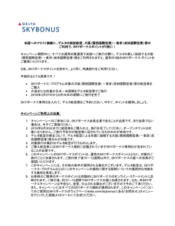 米国へのフライト接続に、デルタの新就航便、大阪（関西国際空港