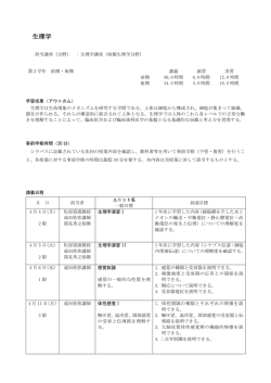 生理学 - 岩手医科大学生理学講座病態生理学分野