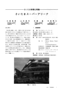さいたまスーパーアリーナ