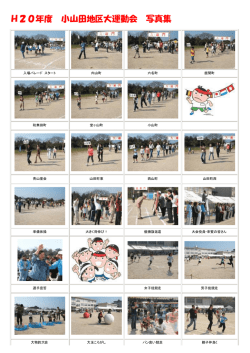 H20年度地区大運動会