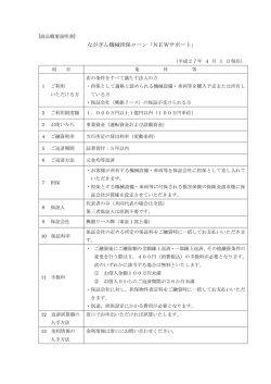 ながぎん機械担保ローン「NEWサポート」