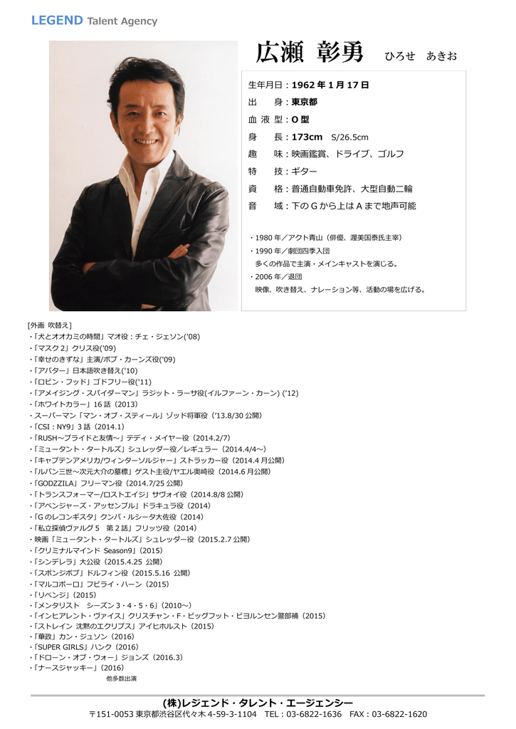 広瀬 彰勇 ひろせ あきお Legend Talent Agency
