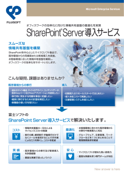 Share コ。ーnt Server 導入サーヒス
