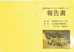 1985夏 比良蓬莱キャンプ