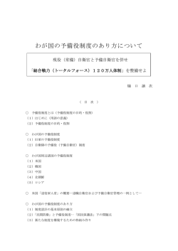 2013.05.22 - 日本安全保障戦略研究所