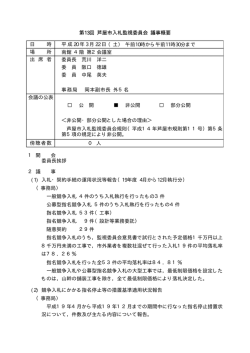 （土） 午前10時から午前11時30分まで 南館 4階 第2会議室 委員長